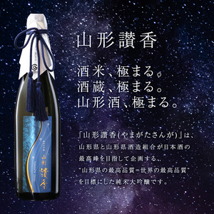 【期間限定】 澤正宗 純米大吟醸 山形讃香 しずく取り限定酒  720ml×1本 ／ 日本酒 地酒 雪女神 雫取り 厳選 GI認証 贈答 ギフト プレゼント 高級 やまがたさんが 東北 山形県産 山形