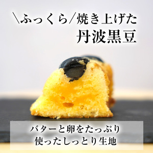 丹波黒豆パウンドケーキと洋菓子セット 洋菓子館ベルジェノア