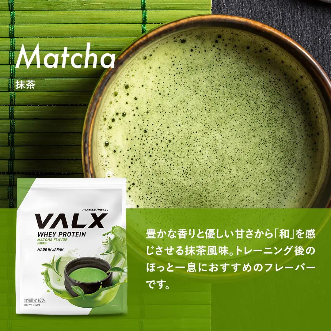 【5営業日以内発送】 抹茶味VALXホエイプロテイン1kg プロテイン IY