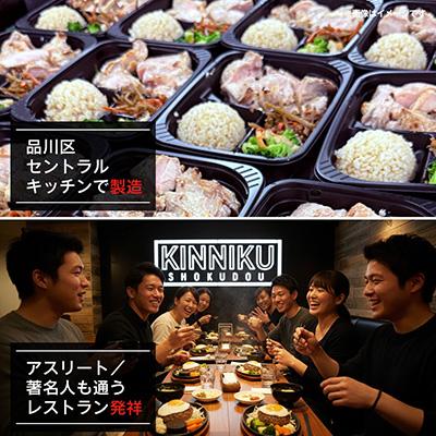 ふるさと納税 品川区 【高たんぱく・脂質控えめ】筋肉食堂DELI 玄米つきベーシックセット(たんぱく質30g×3食) |  | 02