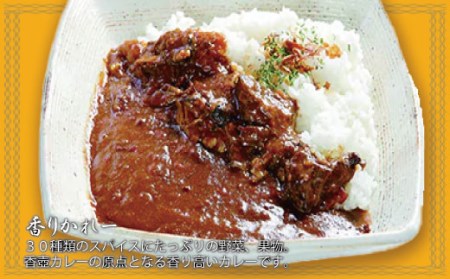 夏限定！カレー専門店「香牛かれー香壺」の詰合せAセット3回定期便 L11-S KKOT