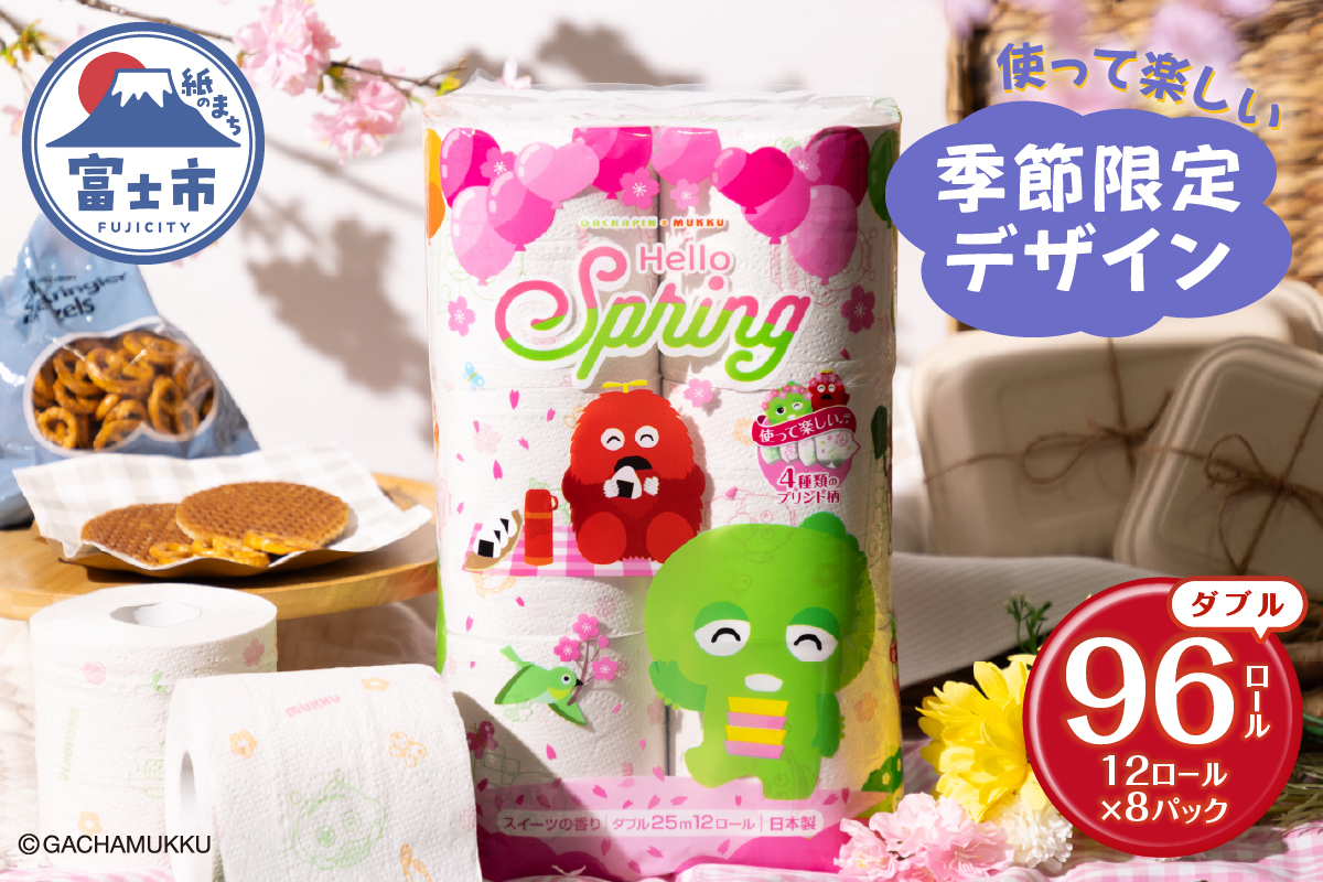 ガチャピン・ムック トイレットペーパー 12Ｒ ダブル 96個　再生紙　季節限定デザイン(1512)