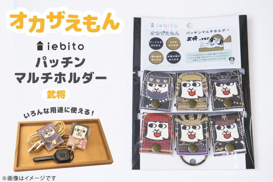 
                  オカザえもん パッチン マルチホルダー 武将 6種 セット [コトブキ工芸 愛知県 岡崎市 ok23bzw990012] おかざえもん 岡崎衛門之介 マルチホルダー 雑貨 便利グッズ 日用品 キャラクター ご当地グッズ ご当地 マスコット
                