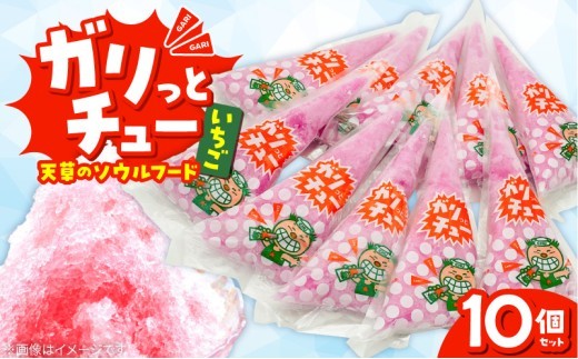 
                  S030-007_ガリっとチュー（いちご味　10個入り）
                