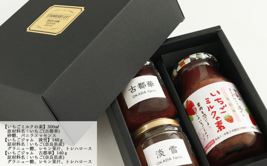 名産 【 贈答用 】古都華 シリーズ ジャム 食べくらべ セット | フルーツ 果物 いちご 苺 古都華 ミルク 淡雪 ギフト プレゼント 食べ比べ トースト 詰め合わせ 朝食 贈り物 ギフト 手作り いちごミルクの素 いちごジャム 淡雪ジャム 人気 3品 3種 華やか 香り 高い糖度 ほどよい酸味で 深み 濃厚 味わい 淡雪 白イチゴ さっぱり OKADAファーム 奈良県 平群町