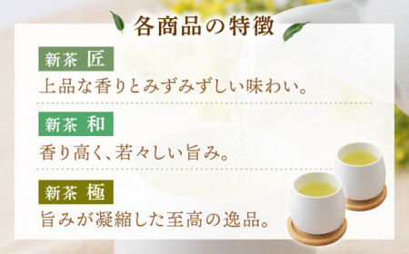 【2025年度産 新茶】「農林水産大臣賞・黄綬褒章受章」 有機栽培茶 飲み比べ 贈答用 (各50g)【北村茶園・茶の間】[QAD039] 