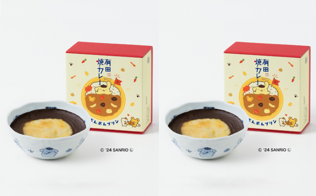 
            【セット】ポムポムプリン有田焼カレー（小）２個セット(焼カレー、有田焼)
          