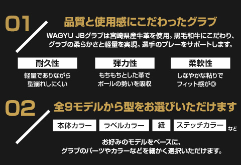 宮崎和牛革使用　和牛JB硬式用オーダーグラブ 野球 グラブ 牛革
