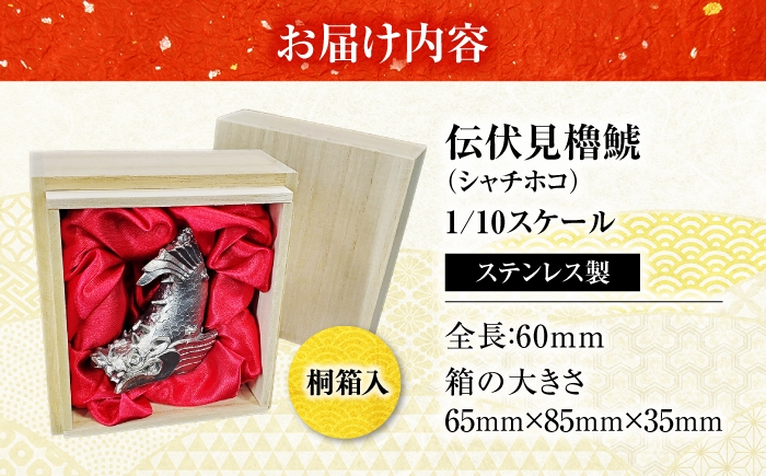日本最古級の櫓の「しゃちほこ」を再現！ 模型 置物 オブジェ インテリア 歴史