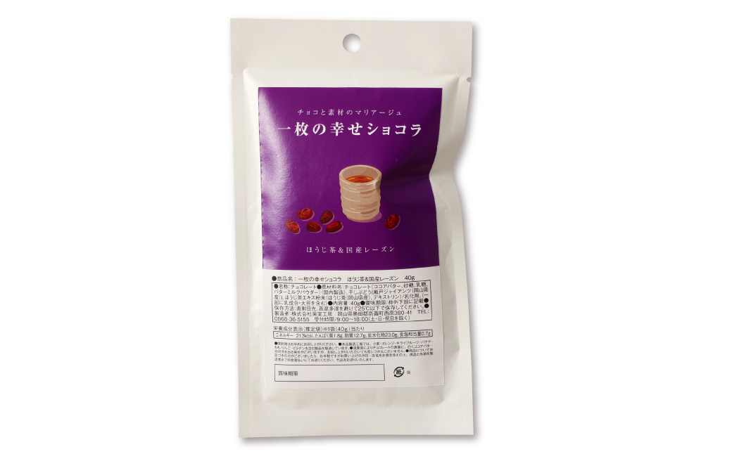 1枚の幸せショコラ ほうじ茶 ＆ 国産レーズン 40g 【2024年10月上旬～2025年3月下旬発送】 チョコレート チョコ 焙じ茶 干しぶどう 干し葡萄