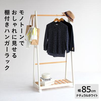 ふるさと納税 加西市 ハンガーラック 幅85cm ナチュラルホワイト ツートンハンガー 棚付き [No5698-0619]