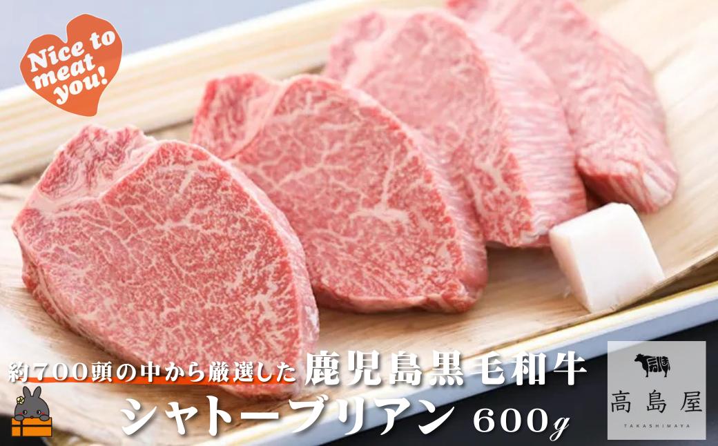 
            2419 《年末（１２月）配送！》毎回約700頭から厳選された 鹿児島黒毛和牛 シャトーブリアン 600g ( 厳選 プレミアム 高品質 鹿児島黒毛和牛 黒毛和牛 牛肉 徳之島 奄美 鹿児島 ギフト お中元 お歳暮 ステーキ ご馳走 記念日 高島屋  )
          