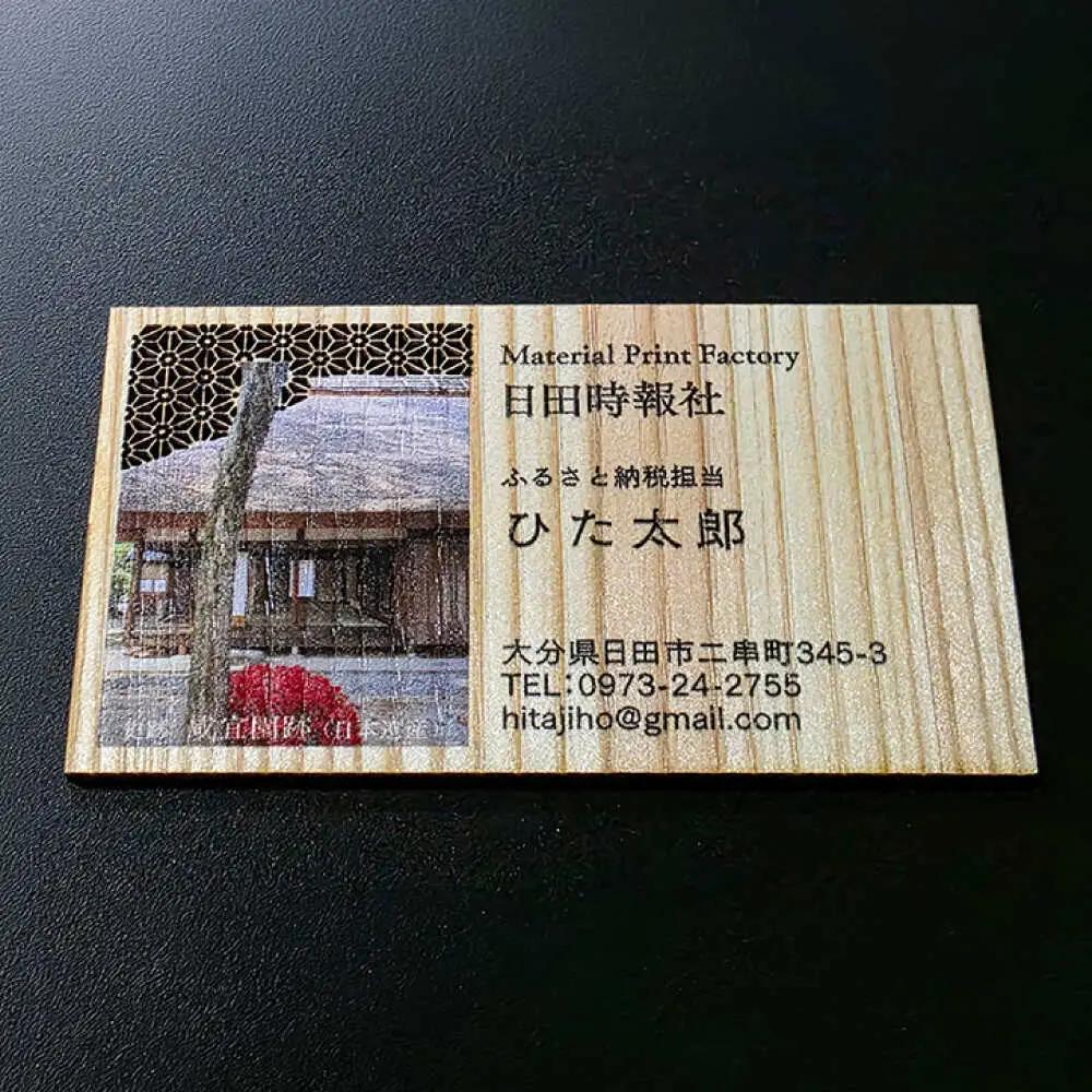 日田杉オリジナル名刺(100枚組) 名刺 ショップカード ギフトカード 日田市 / 日田時報紙器印刷株式会社[AREQ001]
