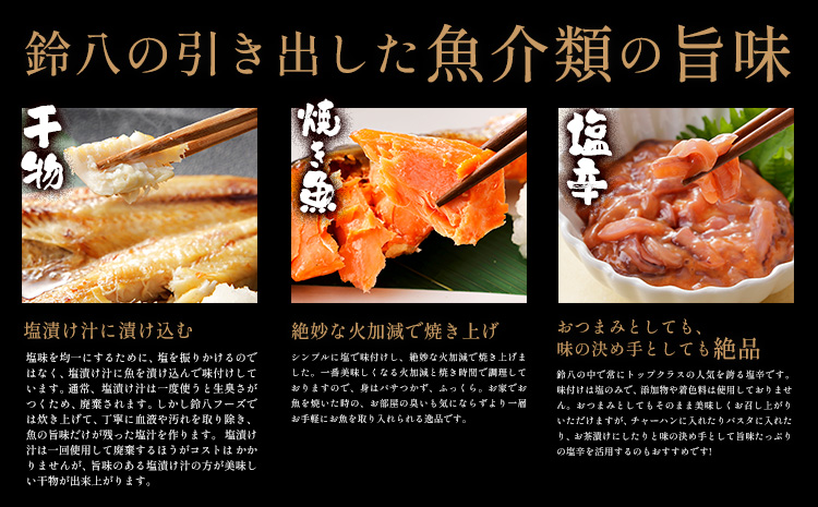 干物・焼魚・塩辛セット 4~6種10枚 株式会社鈴八フーズ 《90日以内に出荷予定(土日祝除く)》【配送不可地域：離島】塩辛100gさばの塩焼き さけの塩焼き 干物 アジ カレイ 金目鯛 イカ ホッケ