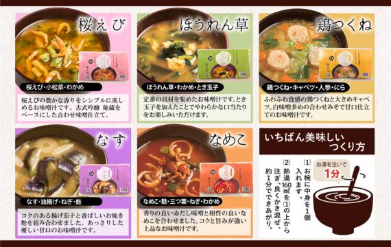 No.1074 AFN−50SN　ちょっと贅沢なフリーズドライのお味噌汁　50食セット