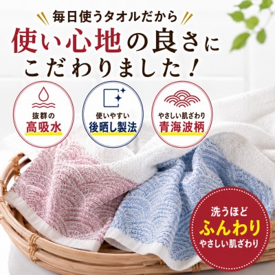 泉州タオル さざ波 フェイスタオル3枚 化粧箱入り 赤青 青海波 高吸水【1751475】