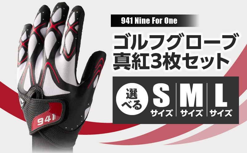 
            941G　　～Nine　For　One～　ゴルフグローブ　真紅3枚セット | ゴルフ ゴルフグッズ ゴルフ用品 スポーツ ギフト 職人 手作り 香川県 グリップ 手袋 革 国内 国産 レガン おすすめ |_mk020-179
          