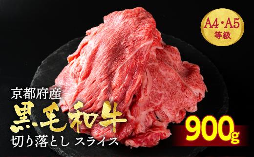 【12月発送】訳あり 牛肉 京都産黒毛和牛 (A4,A5) 切り落とし スライス 900g(通常750g+150g) 京の肉 ひら山 厳選 ≪ 訳あり牛肉 牛肉切り落とし 牛肉スライス 京都産牛肉 黒毛和牛牛肉 A4牛肉 A5牛肉 京の肉牛肉 ひら山牛肉 牛肉900g 肉 ぎゅうにく 京都産 黒毛和牛 和牛肉 牛肉スライス 牛肉切落とし すき焼き牛肉 生活応援 ≫