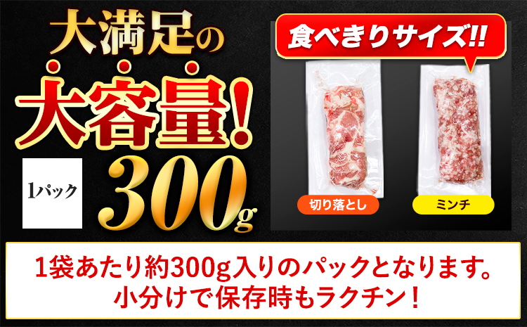 【12ヶ月定期便】豚肉 切り落とし ＆ ミンチ ハーフセット 1.8kg 豚 細切れ こま切れ 豚こま 豚小間切れ 豚しゃぶ 小分け 訳あり 訳有 ひき肉 うまかポーク 傷 規格外 ぶた肉 ぶた 真空