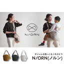 【ふるさと納税】オシャレも抱っこもこれひとつN/ORN(ノルン) 【 抱っこバッグ ノルン 子供 抱っこできる 育児グッズ 鞄 マザーズバッグ おしゃれ ギフト プレゼント 20kgまで 】