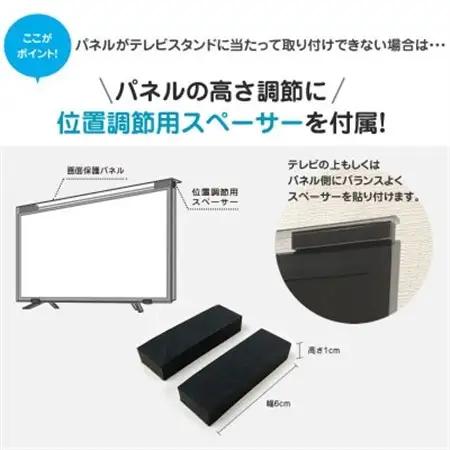 55MBL-EL　55インチ用　テレビ画面保護パネル　ブルーライトカットタイプ　位置調整スペーサー付【1669392】
