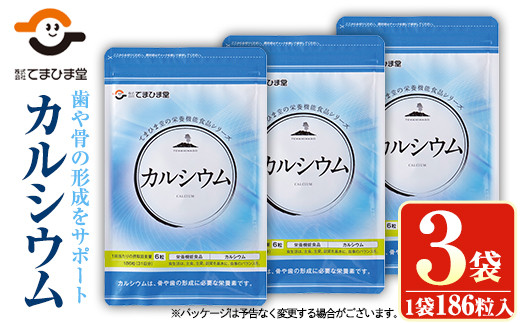 
No.897 カルシウム(186粒入×3袋・計558粒)鹿児島 日置市 健康食品 サプリ 栄養バランス 食生活 安心安全 カルシウム 乳製品 歯 骨 にぼし 煮干し ビタミンD【てまひま堂】
