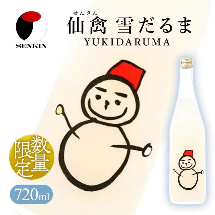 日本酒 仙禽 季節限定酒 仙禽 雪だるま YUKIDARUMA 粉雪舞う晴れた日は,雪だるまをつくりませんか。｜数量限定 せんきん 栃木県 さくら市 送料無料