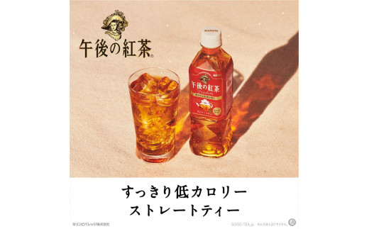 【キリン】午後の紅茶 ストレートティー 500mlペットボトル×24本（1ケース）