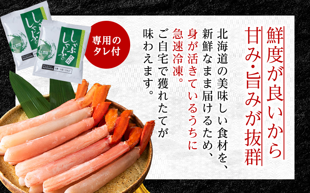 【4月発送】＜高級品＞紅ズワイガニ しゃぶしゃぶ 1kg 海鮮
