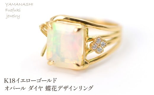 K18イエローゴールドアメトリン　ダイヤ　蝶花デザインリング 管理番号454411 218-249-ame