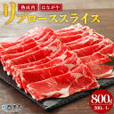 【ふるさと納税】＜熟成肉 はなが牛リブロース スライス 合計800g（200g×4袋）＞ 牛肉 すき焼き すきやき しゃぶしゃぶ 国産 国産牛 スライス肉 霜降り しもふり 小分け 薄切り 使いやすい 便利 グルメ 特産品 ゆうぼく 愛媛県 西予市【冷凍】『2か月以内に順次出荷予定』