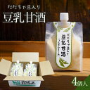 【ふるさと納税】山形県鶴岡市 だだちゃ豆入り 豆乳甘酒 530g×4袋 庄内 食品 無添加 東北