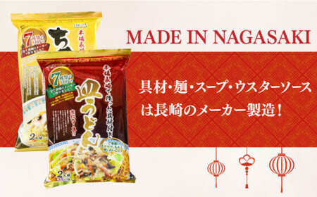 【2回定期便】ちゃんぽん・皿うどんセット 6袋（2人前/1袋）≪小値賀町≫【株式会社エン・ダイニング】ちゃんぽん 皿うどん 簡単 常温 具材付 [DBN012] [DBN012]