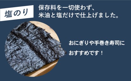 佐賀県有明海産 こだわり 一番摘み海苔セット（焼のり・塩のり各1ケース） /新海苔 のり ノリ 佐賀 海苔 のり 有明海産海苔 パリパリ海苔 有明海の恵み 海苔 のり ノリ 焼海苔 塩海苔 新鮮な海苔