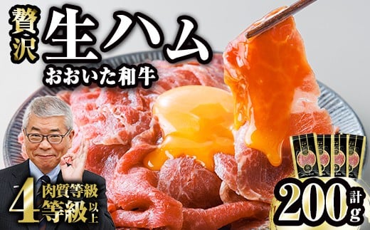 おおいた和牛 生ハム (計200g・50g×4P) 国産 牛肉 もも肉 ハム A4 和牛 ブランド牛 小分け おつまみ 大分県 佐伯市  【FW008】【ミートクレスト】