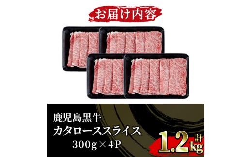 新登場 鹿児島県産 黒毛和牛 牛肉 すき焼き肉 しゃぶしゃぶ肉 300g×4 小分け パック 計1.2kg 5等級 日本一 すき焼き用牛肉 牛すき 牛しゃぶ しゃぶ肉 冷凍 すきやき すき焼き肉 カタ
