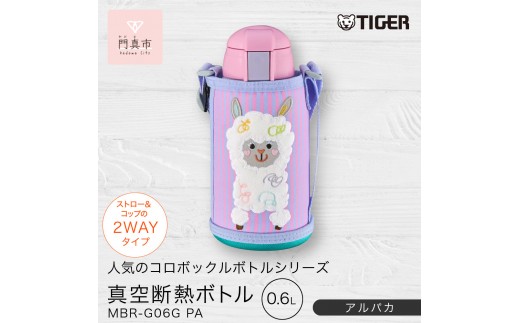 2026年新製品 タイガー魔法瓶(TIGER) タイガー 水筒 0.6L ストロー コップ 付 2WAY ステンレス ボトル ポーチ付き サハラ コロボックル  MBR-G06G  PA アルパカ　【 大阪府門真市 家電 電化製品 キッチン家電 生活家電 新生活 新生活応援 】