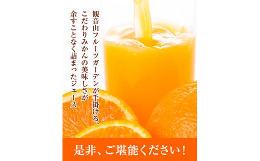 観音山みかんジュース「とろコク搾り」720ml×3本入有限会社柑香園《30日以内に出荷予定(土日祝除く)》柑橘添加物不使用100%---wsk_kke2_30d_23_19000_2160ml---