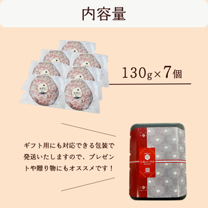 国産 無添加ハンバーグ 7個（130g×7個）冷凍 小分け 個包装 黒毛和牛 国産牛 国産豚 牛肉 豚肉 洋食 お取り寄せ グルメ ハンバーグ はんばーぐ 無添加 肉系 おかず 精肉店 お肉屋 人気 