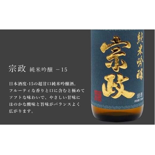 《年3回 さがん酒 定期便 》大賞受賞 有田の蔵元のみくらべ 宮の松 宗政 720ml×4本×3回 定期便 【佐嘉蔵屋】 飲み比べ 有田町 宮の松 宗政 720ml 4本 S120-1_イメージ3
