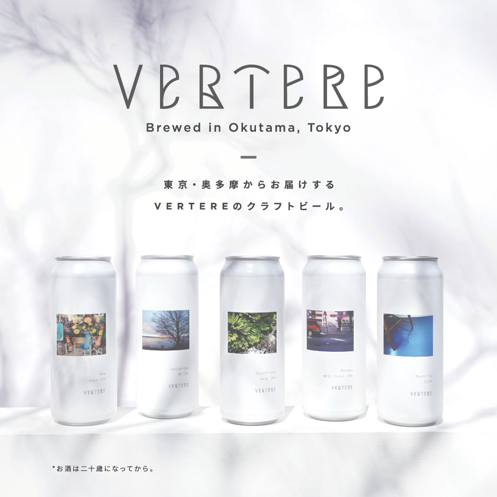 【ふるさと納税】VERTERE（バテレ）クラフトビール| 奥多摩 醸造所 ご当地 クラフトビール ビール お酒 人気 東京都 奥多摩町