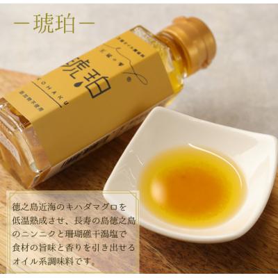 ふるさと納税 天城町 徳之島 天城町 王冠の雫 セット 合計300ml(100ml×3) オイル系 無添加 調味料 |  | 01