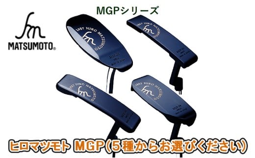 [№5258-7406]0687ヒロマツモト パター MGPシリーズ　03：ピンタイプ 右利き用