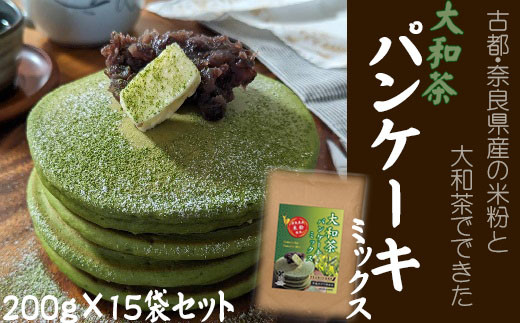 
※3月1日発売開始(予約受付)　BD-13.【パンケーキでワイワイ】大和茶パンケーキミックス　200ｇ×15袋セット
