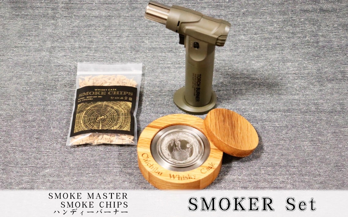
            SMOKER Set ／ smoke set 燻製キット 家飲み バーグッズ カクテルスモークハンディバーナー 燻製体験 飲食演出
ウイスキー樽 香りアクセサリー ホームカクテル DIY バーアクセサリー BBQ 演出アイテム キッチンツール スモークマスター スモークチップ ハンディーバーナー 燻製 埼玉県 No.481
          