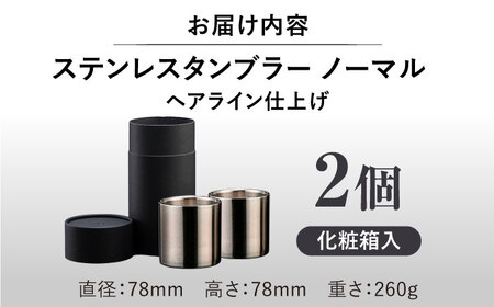 ステンレスタンブラー 2個セット BIAR006 タンブラー