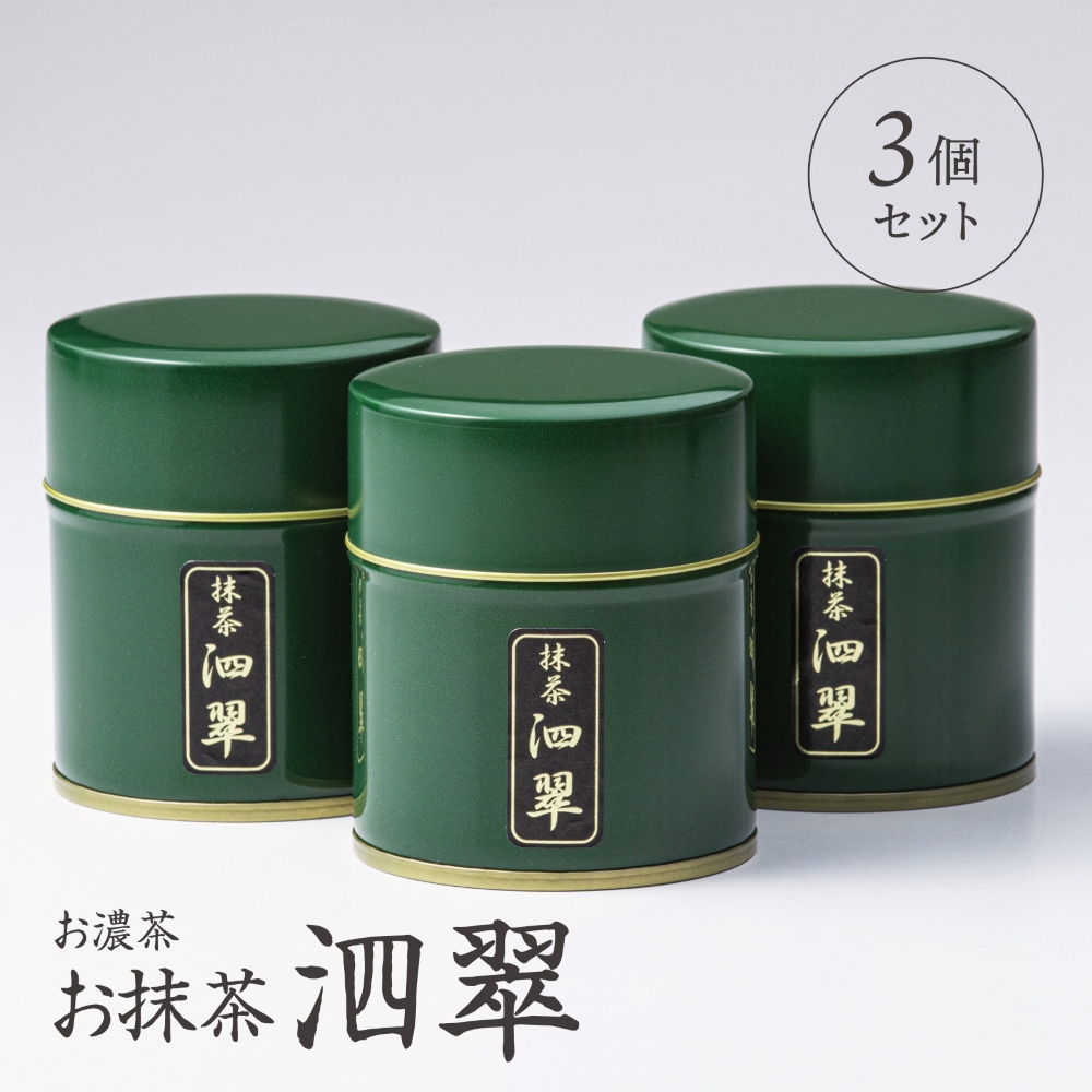 「萩村製茶」お抹茶 泗翠（30g×3缶セット）皇室献上、G7伊勢志摩サミット選定、農林水産大臣賞受賞、三重ブランド、三重セレクション認定の実績を持つ製茶ブランド│高級 ギフト 贈り物_イメージ5