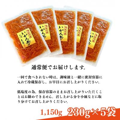 ふるさと納税 南相馬市 いか人参(大)  1,150g (230g×5袋)【53852-002-02】 |  | 03