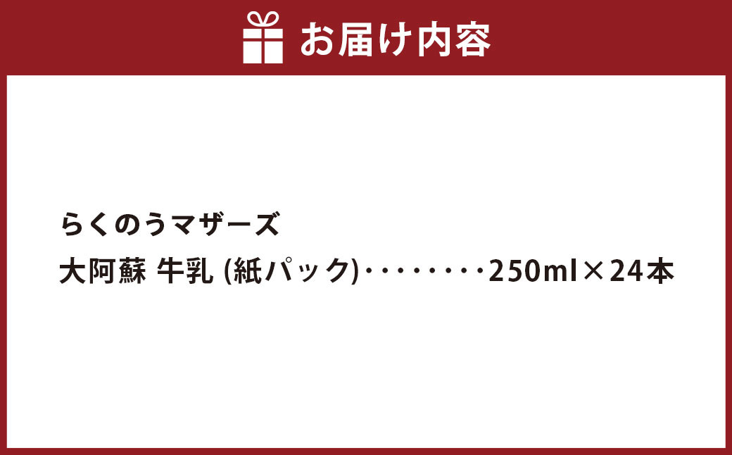 邪神ちゃんドロップキック【世紀末編】オリジナル化粧箱と邪神ちゃん田楽缶バッジ付き～らくのう牛乳 250ml×24本 