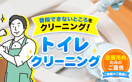 トイレクリーニング　掃除 クリーニング